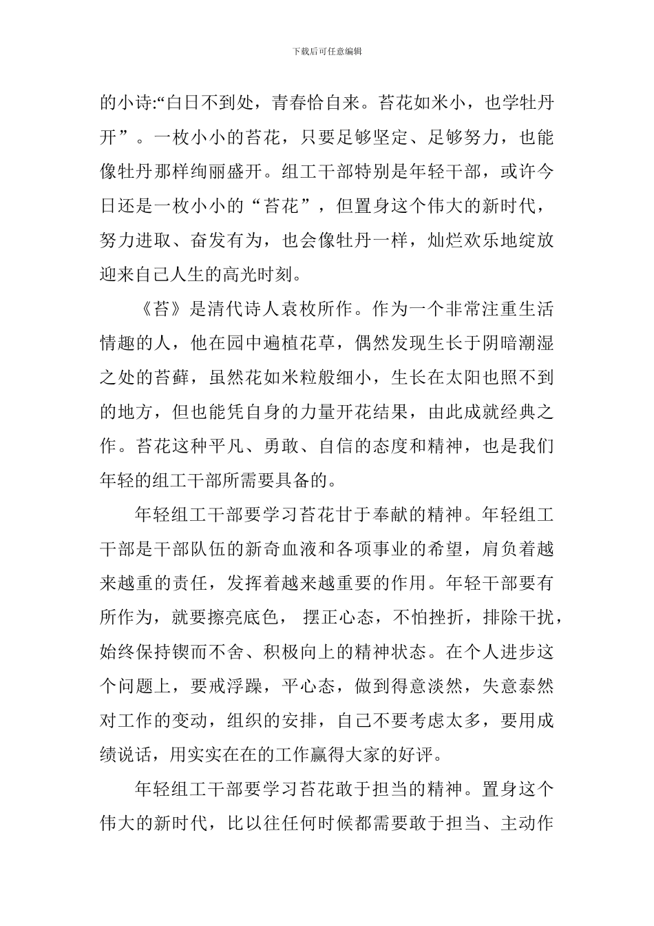 关于苔花精神学习心得体会范文原创11篇_第3页