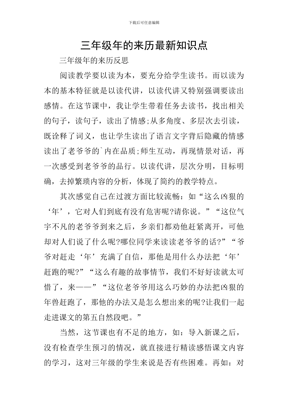 三年级年的来历最新知识点_第1页