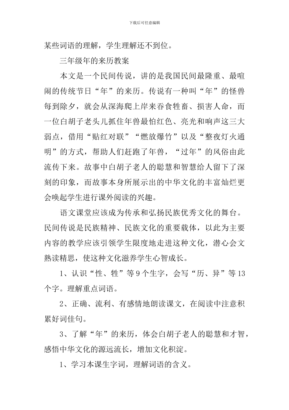 三年级年的来历最新知识点_第2页
