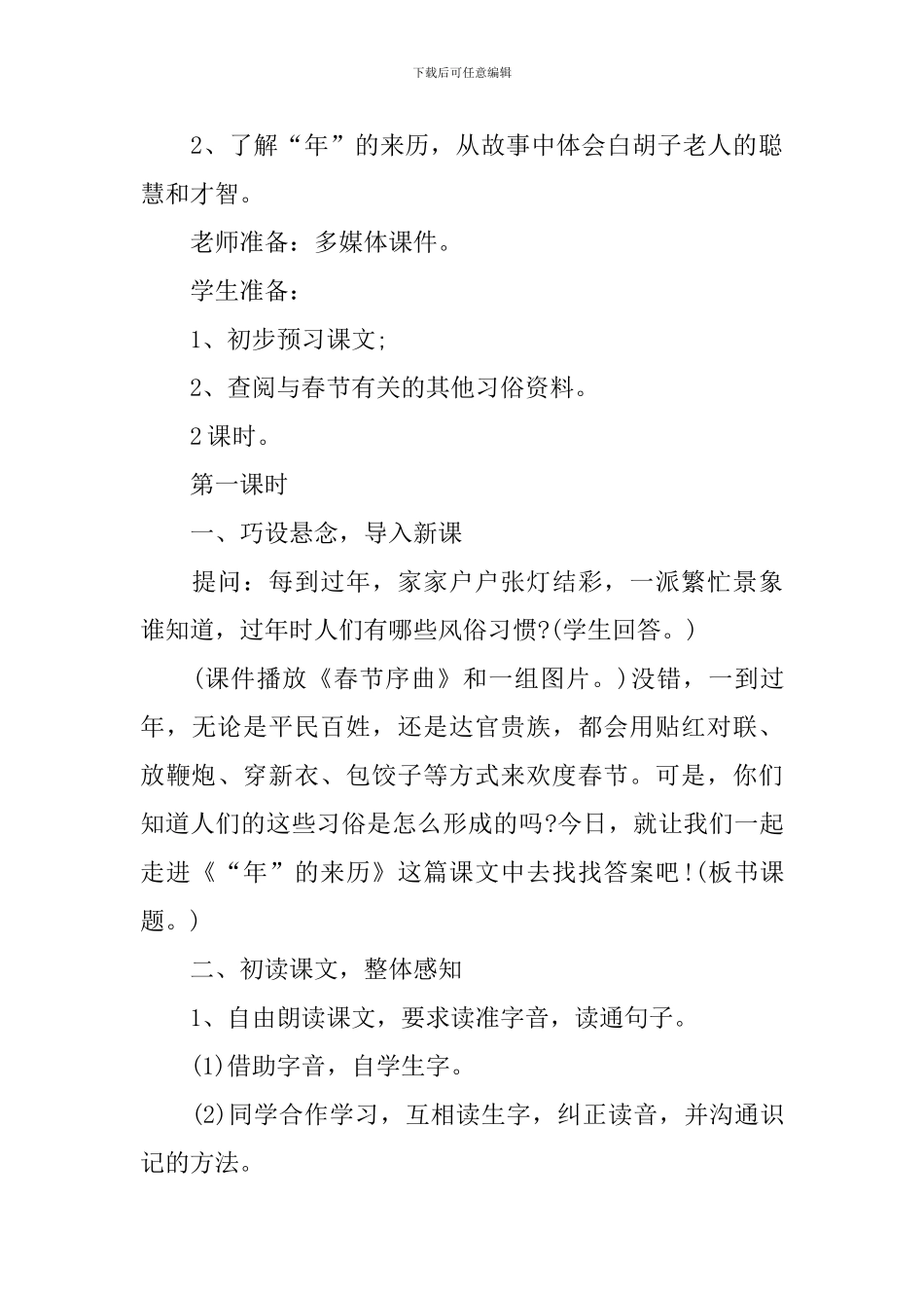 三年级年的来历最新知识点_第3页