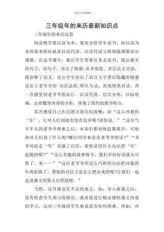 三年级年的来历最新知识点
