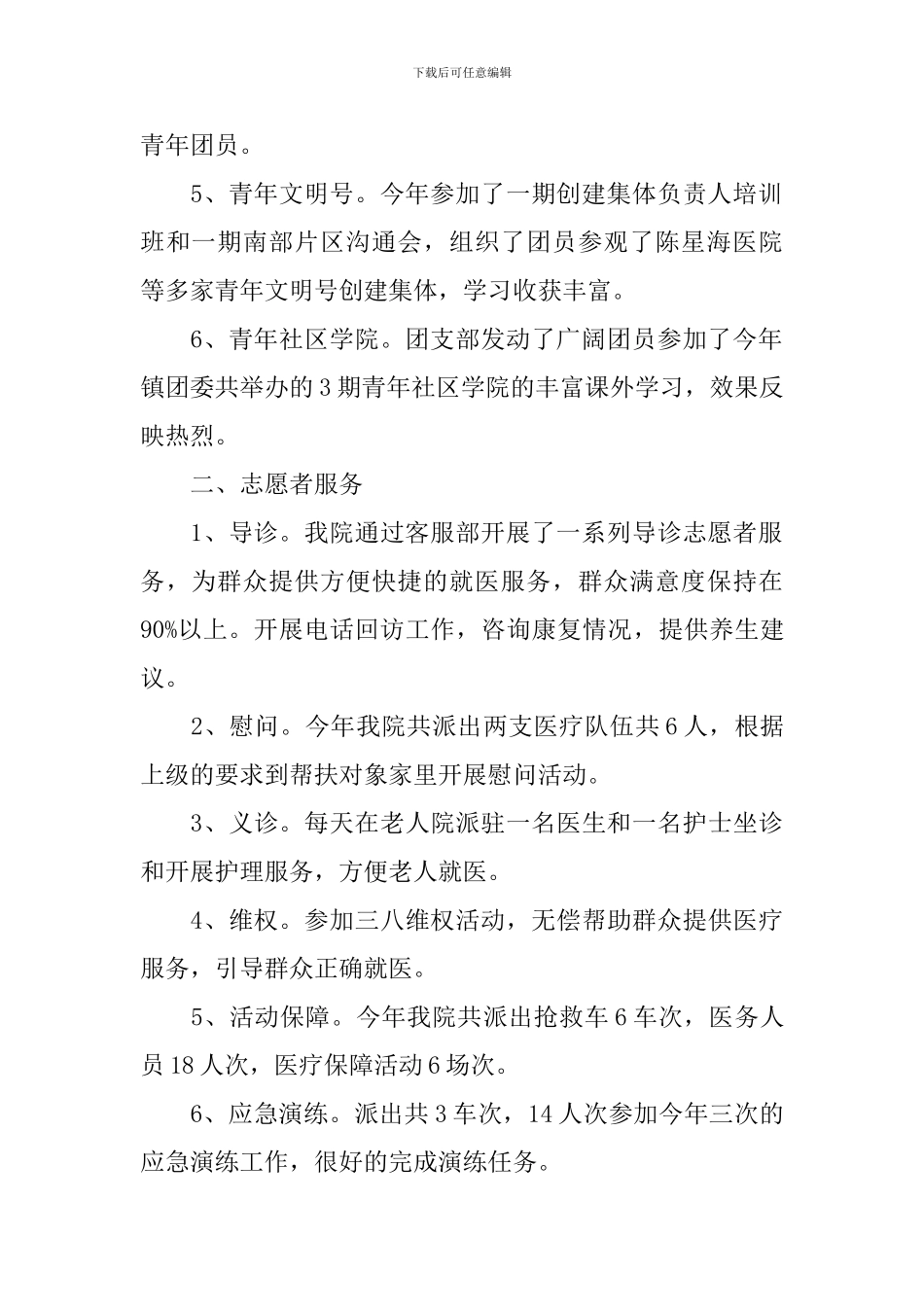 年度团委书记述职报告_第2页