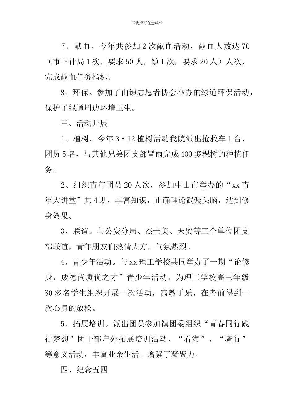 年度团委书记述职报告_第3页