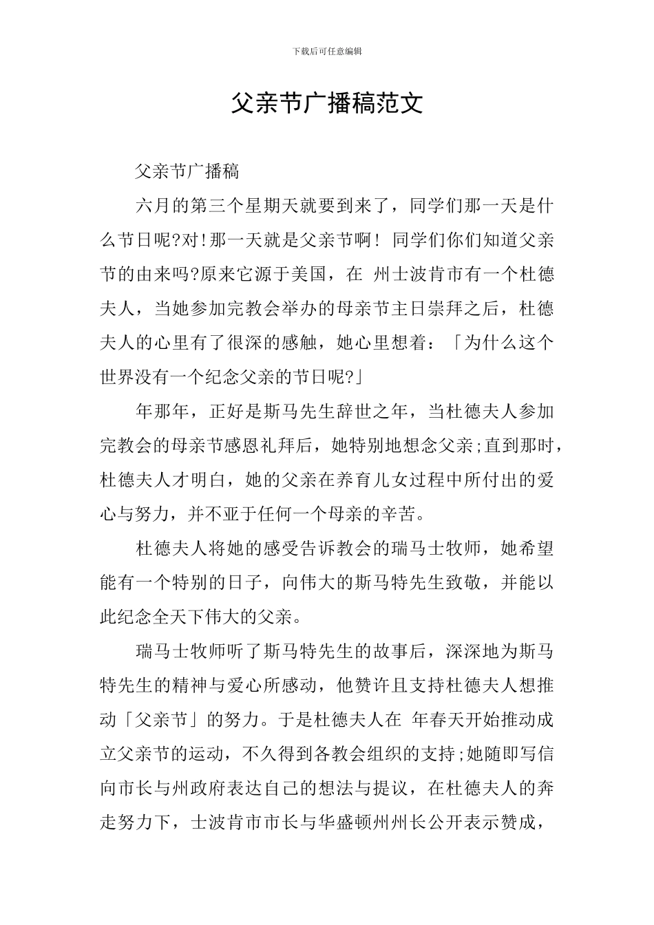 父亲节广播稿范文_第1页