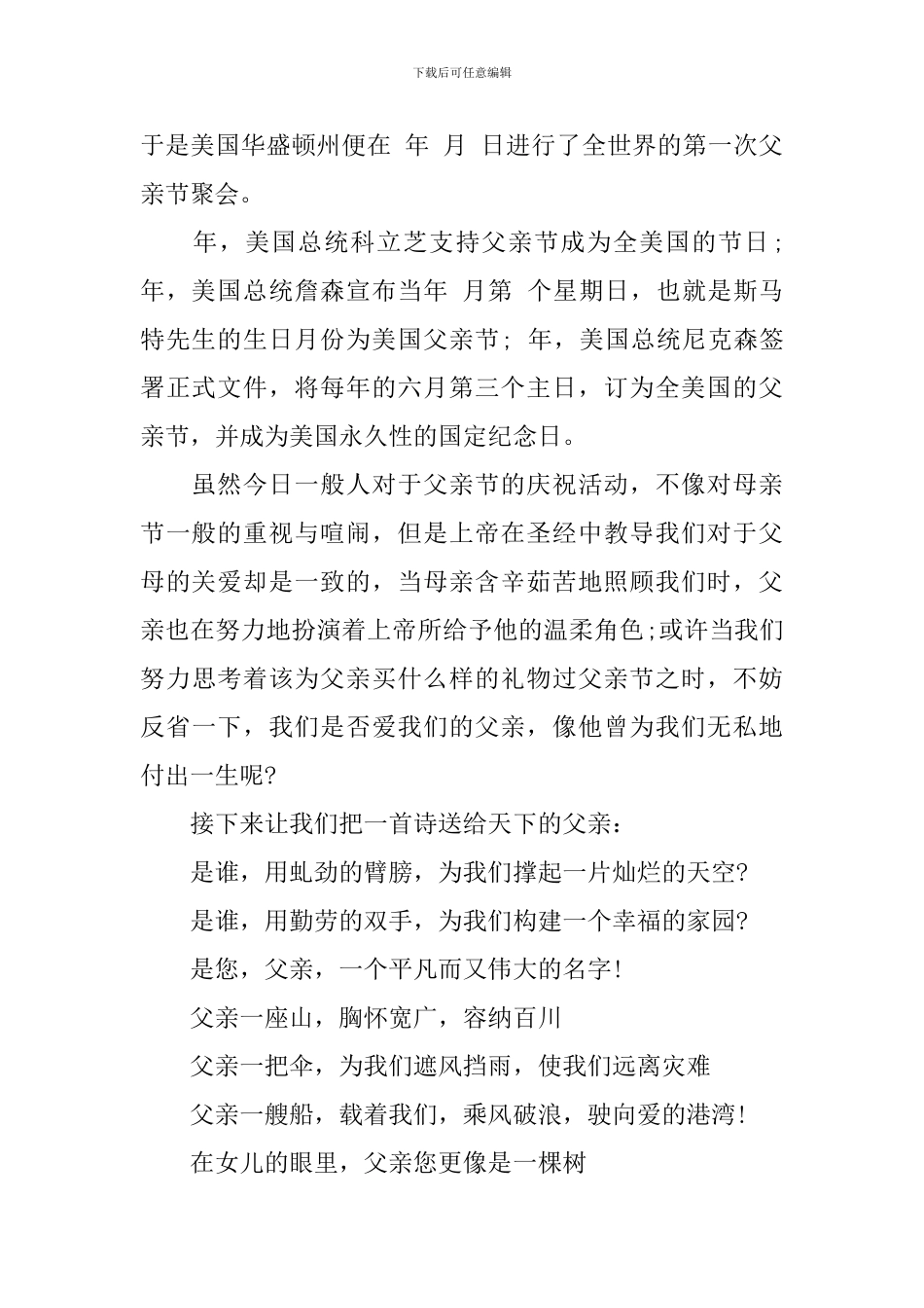 父亲节广播稿范文_第2页