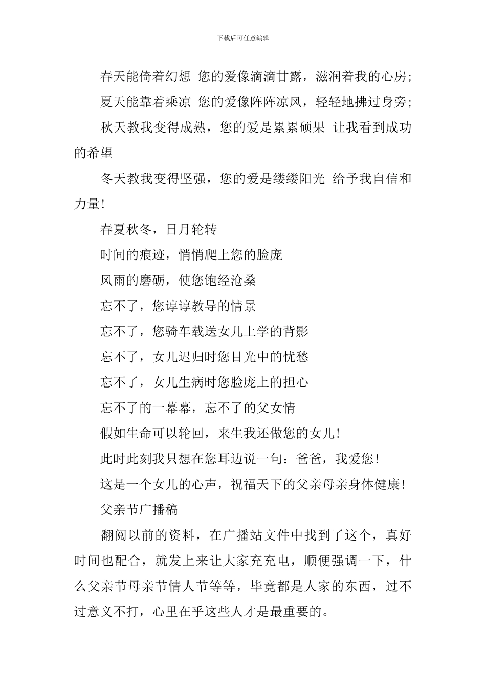 父亲节广播稿范文_第3页