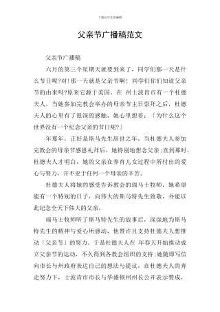 父亲节广播稿范文