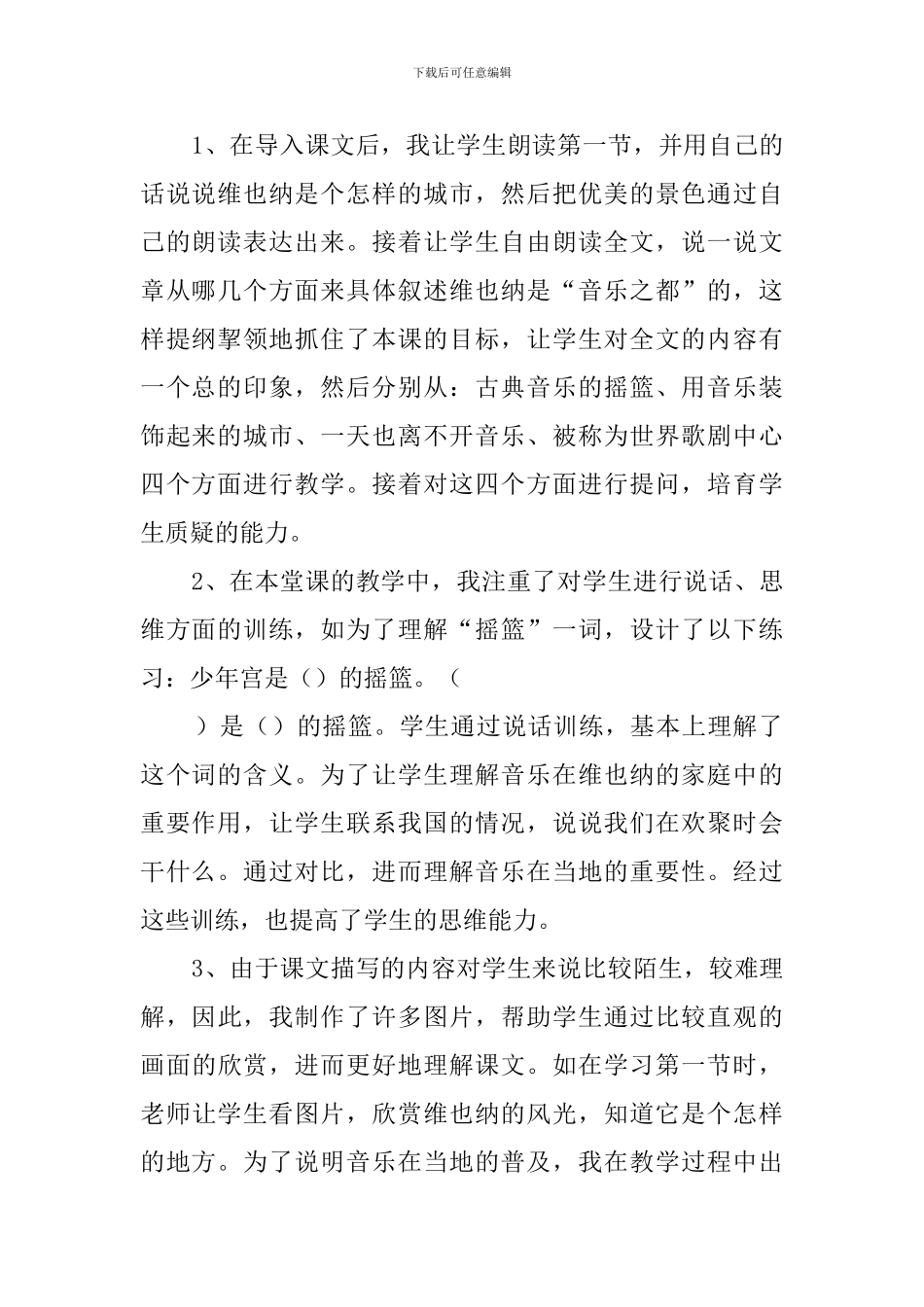 《音乐之都维也纳》的说课稿_第2页