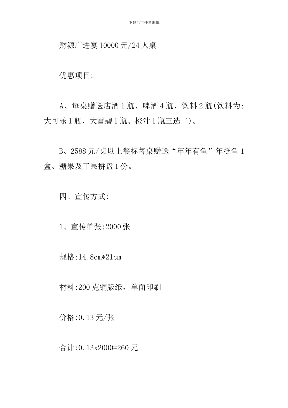 2024年夜饭推广方案_第2页