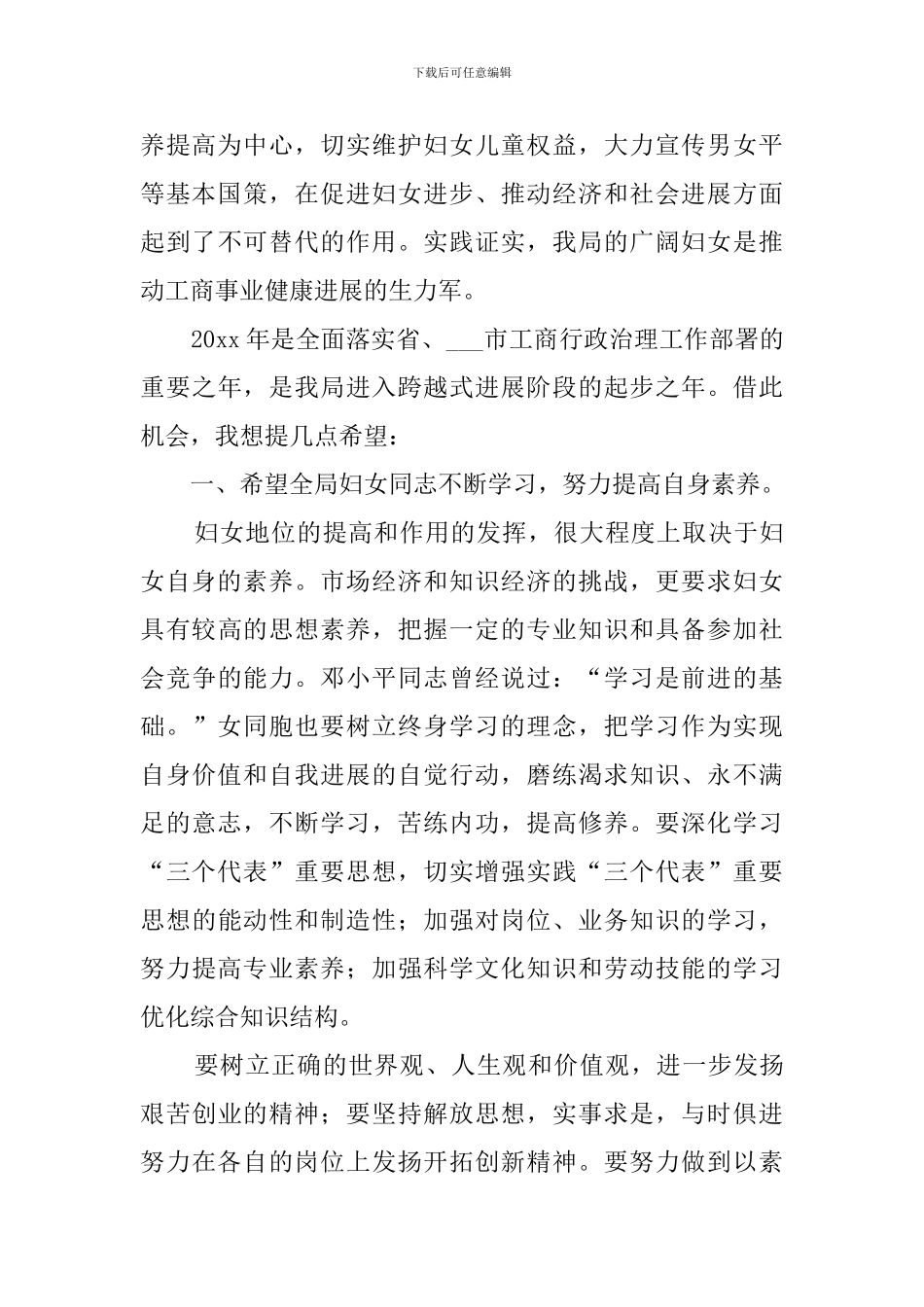 三八妇女节演讲稿优秀范文_第2页