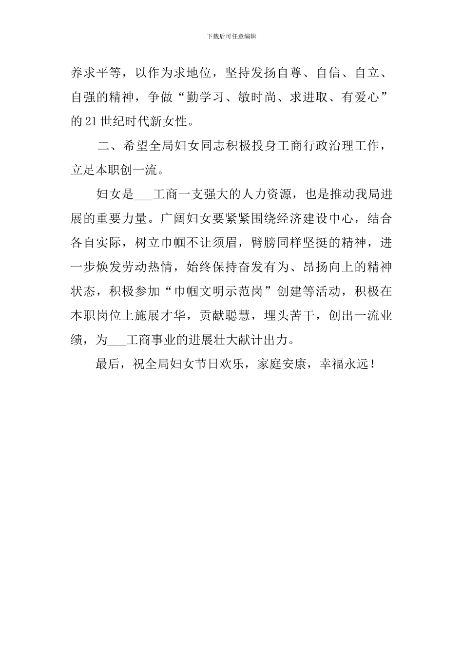 三八妇女节演讲稿优秀范文_第3页