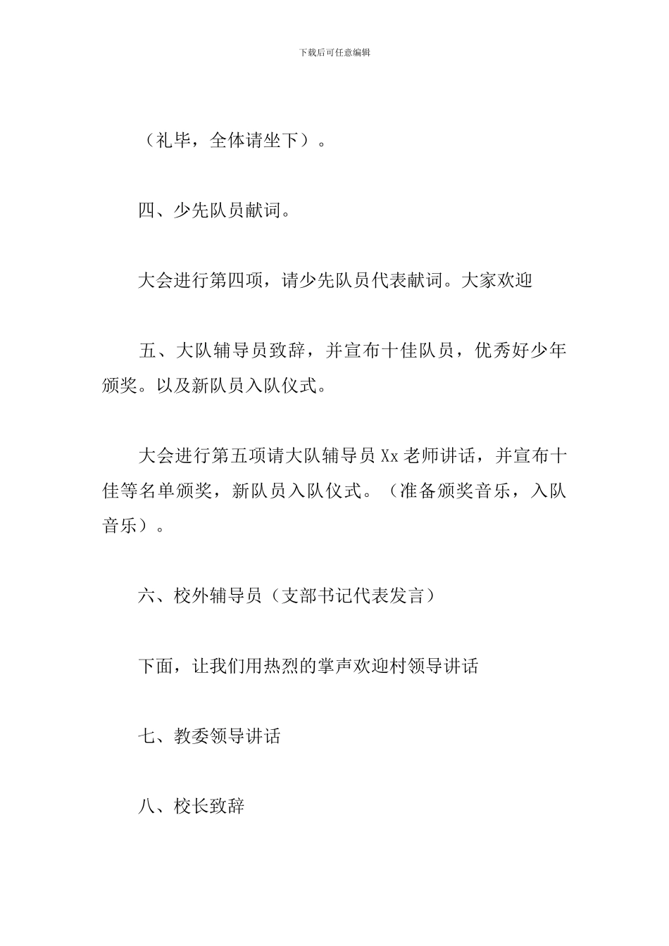 精选六一儿童节活动主持词范本大全_第2页