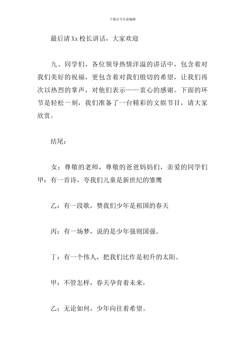 精选六一儿童节活动主持词范本大全_第3页