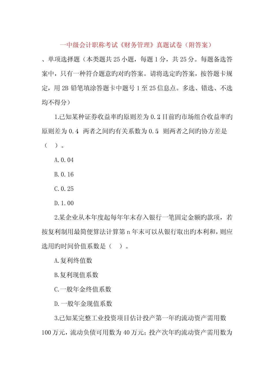 2022年中级会计职称考试《财务管理》真题试卷(附答案) _第1页