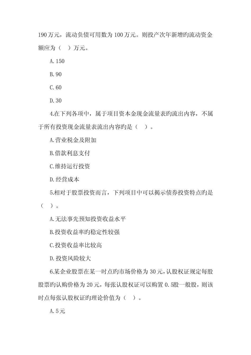 2022年中级会计职称考试《财务管理》真题试卷(附答案) _第2页