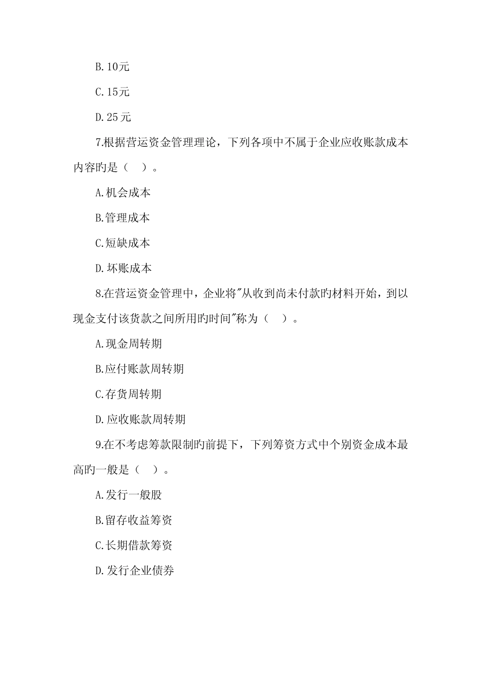 2022年中级会计职称考试《财务管理》真题试卷(附答案) _第3页