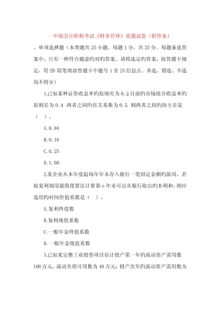2022年中级会计职称考试《财务管理》真题试卷(附答案) 