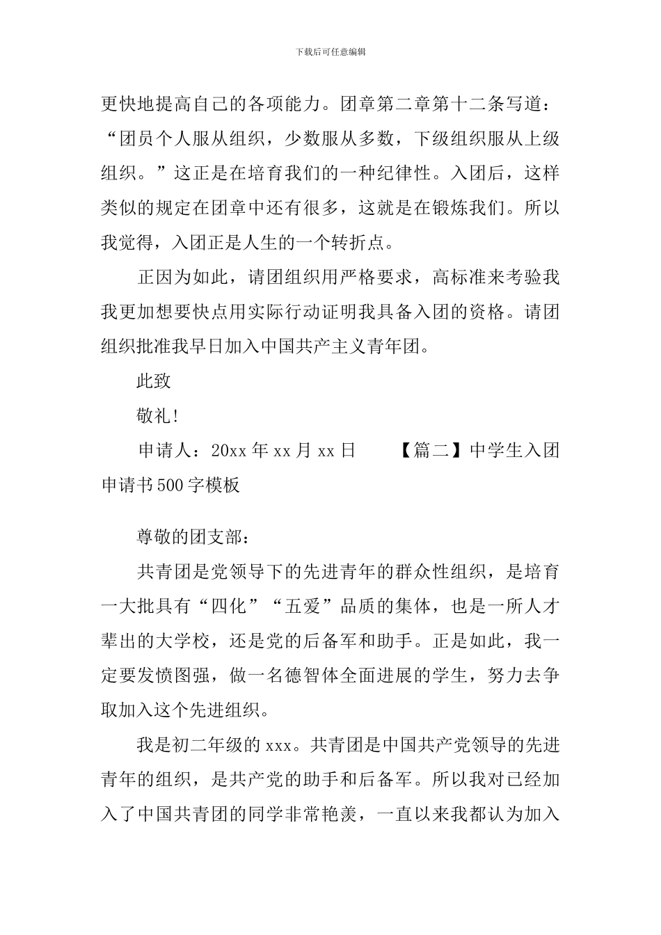 中学生入团申请书500字模板_第2页
