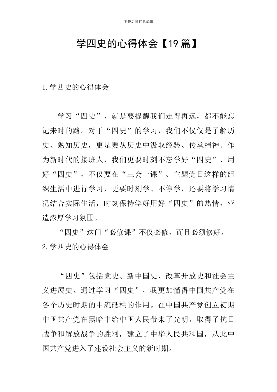 学四史的心得体会_第1页