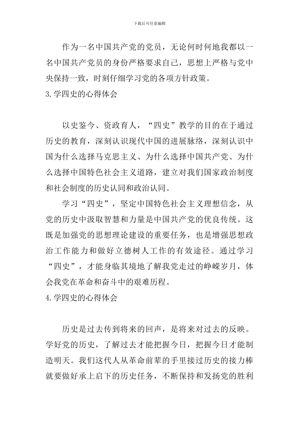 学四史的心得体会_第2页