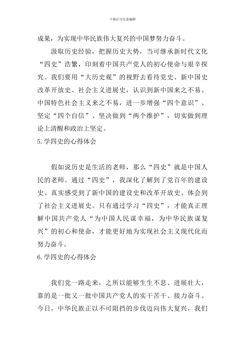 学四史的心得体会_第3页