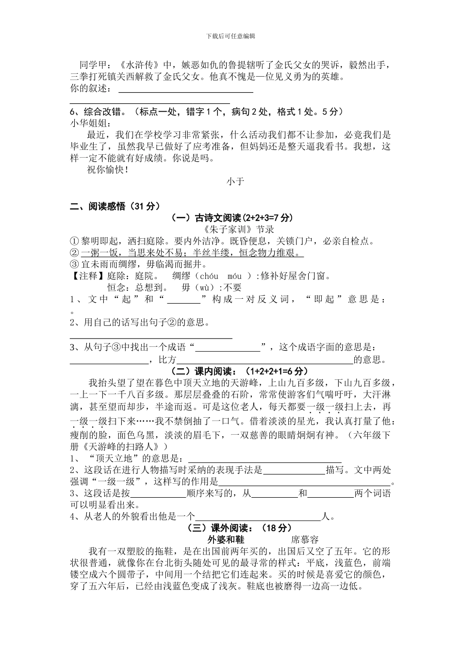 镇江实验学校六年级语文升初中模拟试卷_第2页