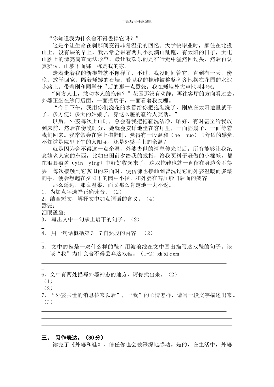 镇江实验学校六年级语文升初中模拟试卷_第3页