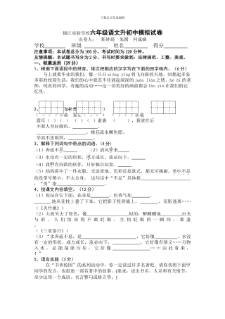 镇江实验学校六年级语文升初中模拟试卷