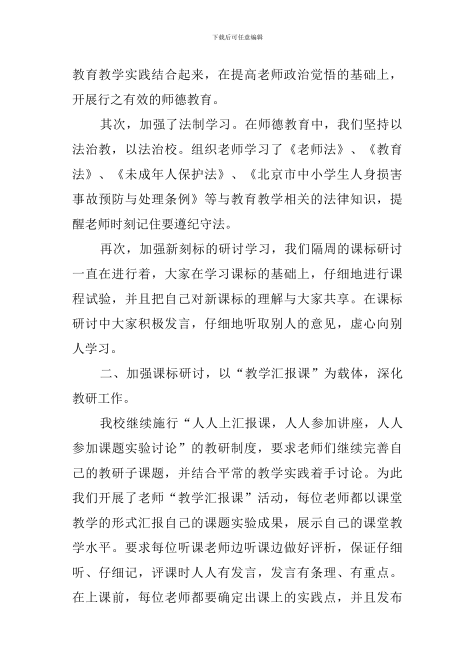 洞小教育教学工作总结_第2页