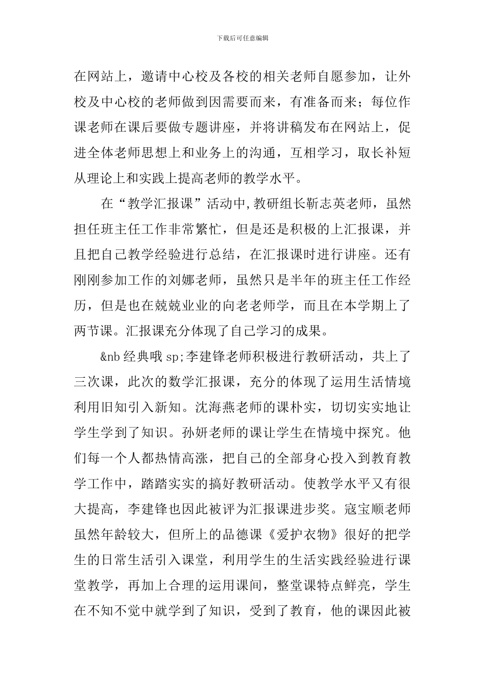 洞小教育教学工作总结_第3页