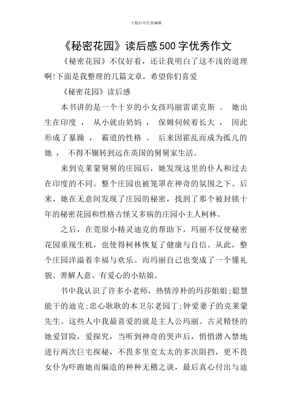 《秘密花园》读后感500字优秀作文_第1页