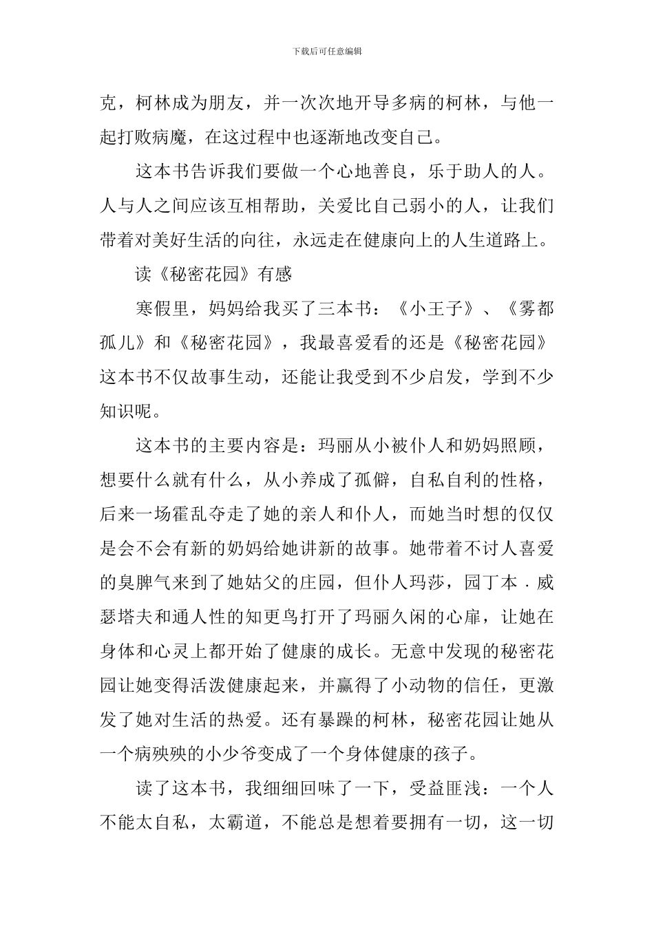 《秘密花园》读后感500字优秀作文_第2页