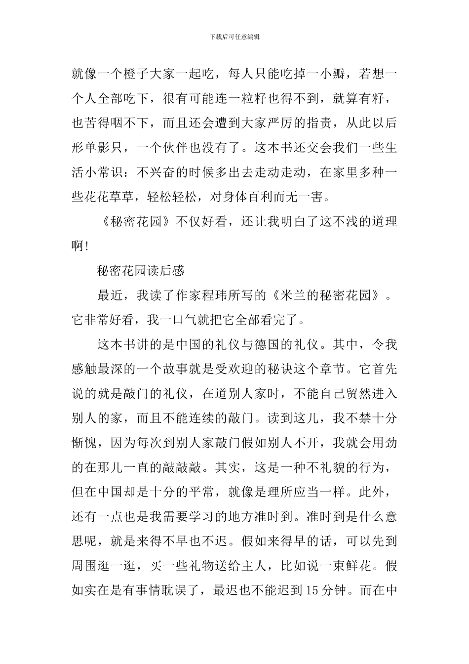 《秘密花园》读后感500字优秀作文_第3页