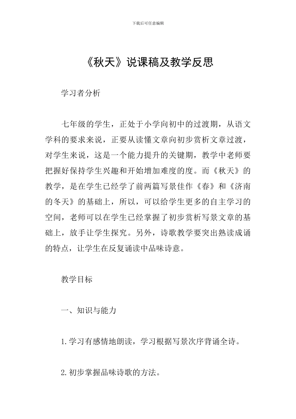 《秋天》说课稿及教学反思_第1页