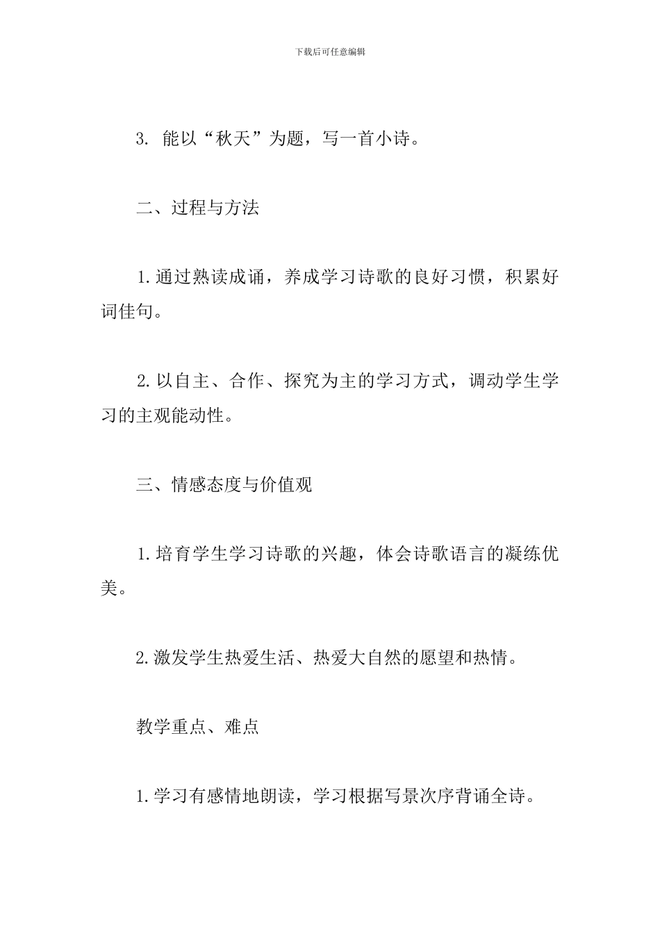 《秋天》说课稿及教学反思_第2页