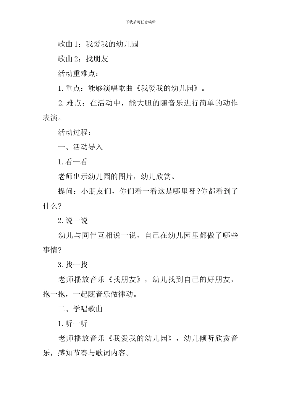 幼儿园小班新生开学第一课教案_第2页