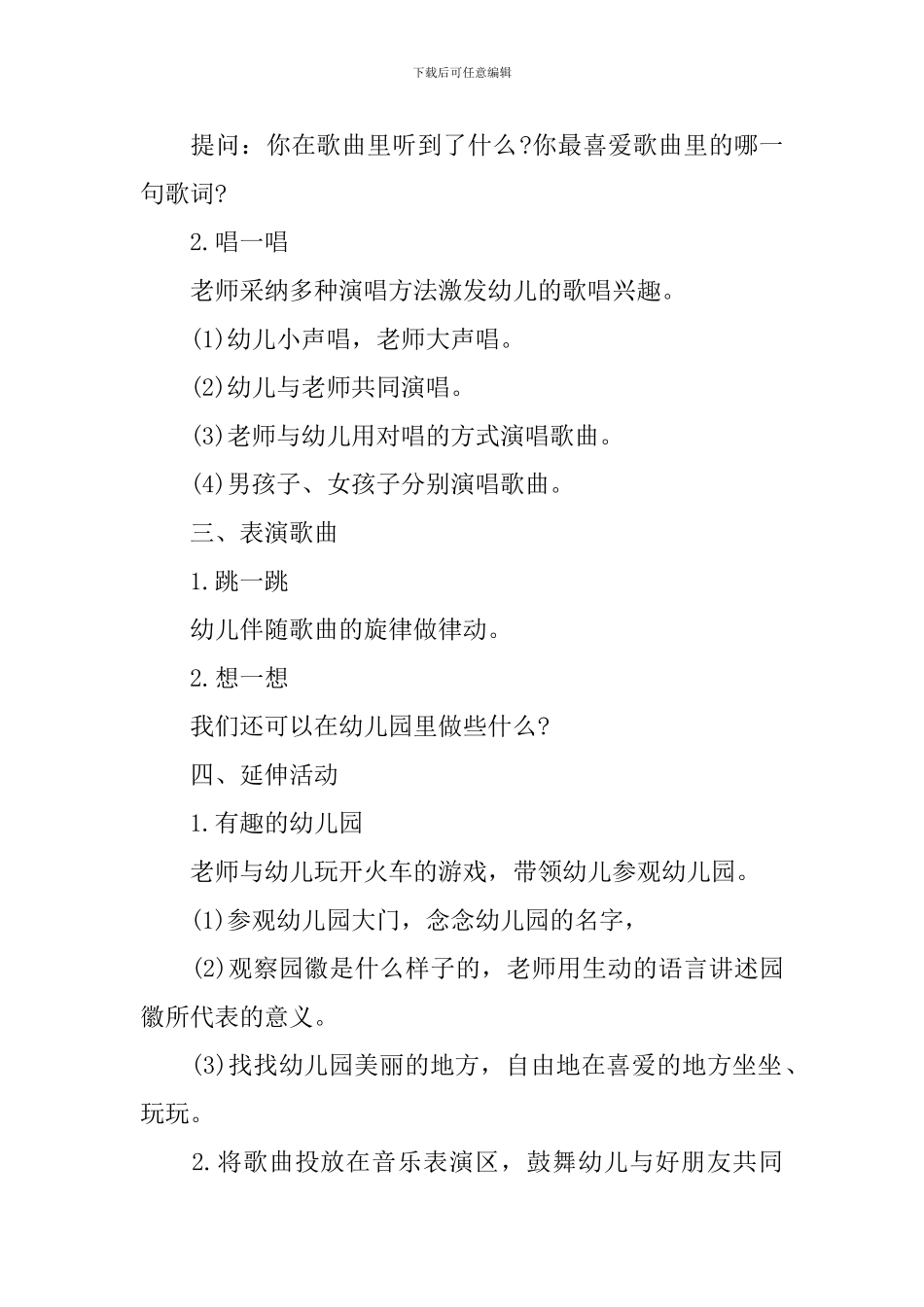 幼儿园小班新生开学第一课教案_第3页