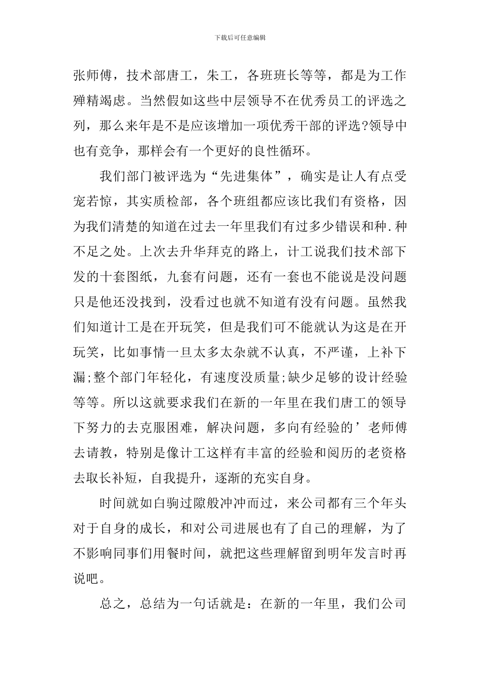 公司年会总经理发言稿范文_第2页