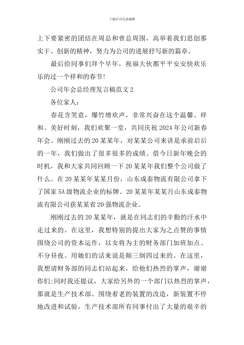 公司年会总经理发言稿范文_第3页