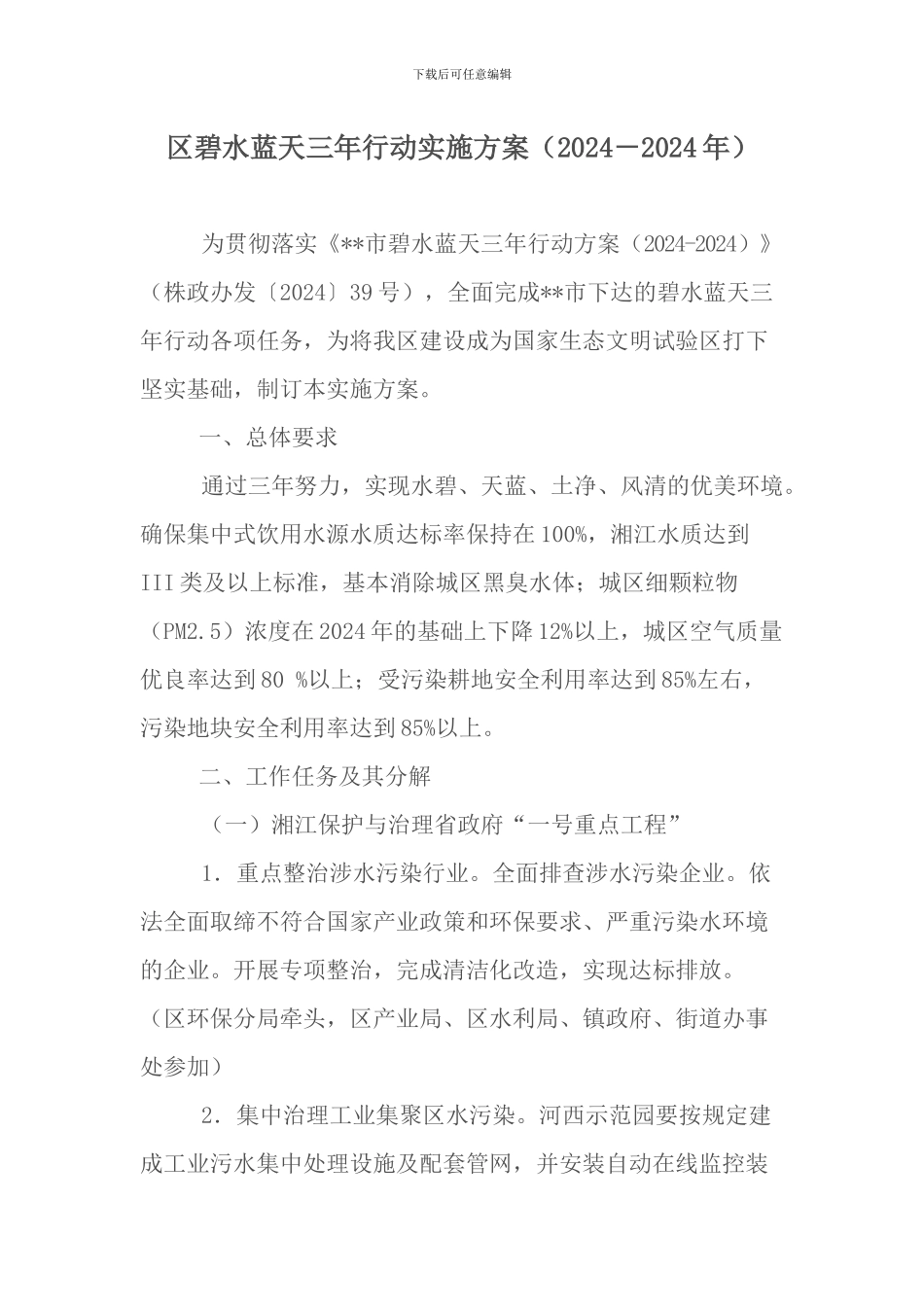区碧水蓝天三年行动实施方案_第1页