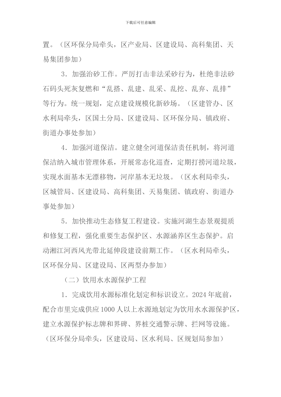 区碧水蓝天三年行动实施方案_第2页