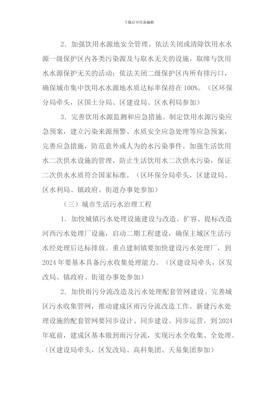 区碧水蓝天三年行动实施方案_第3页