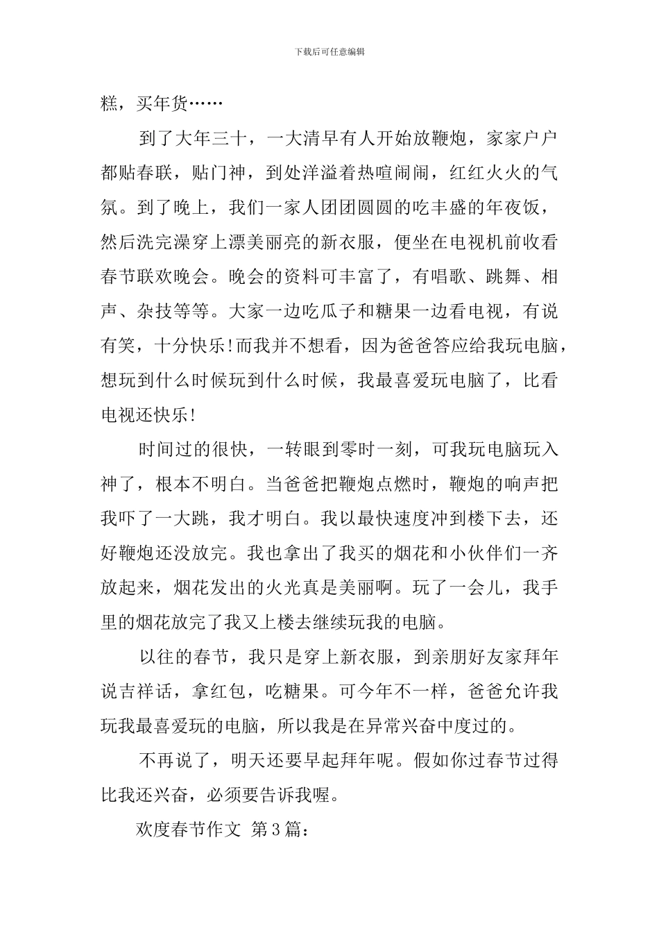 欢度春节作文_第2页