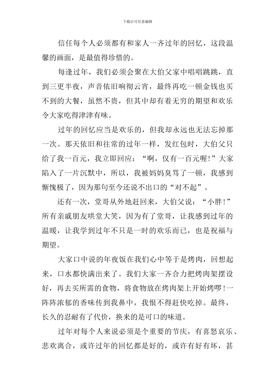 欢度春节作文_第3页