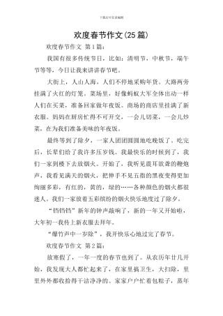 欢度春节作文