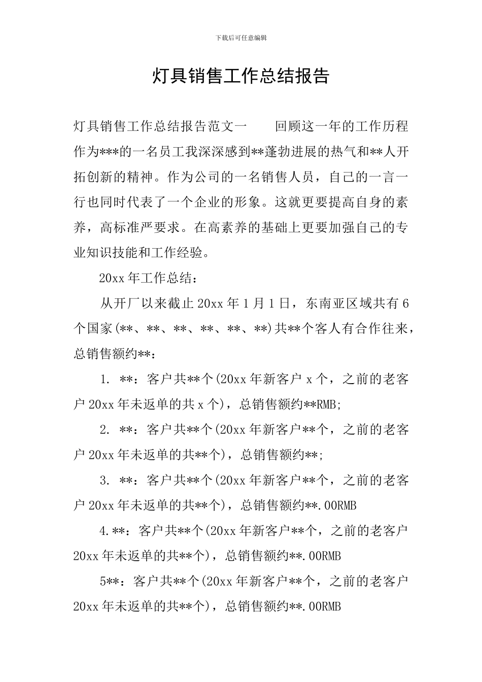 灯具销售工作总结报告_第1页