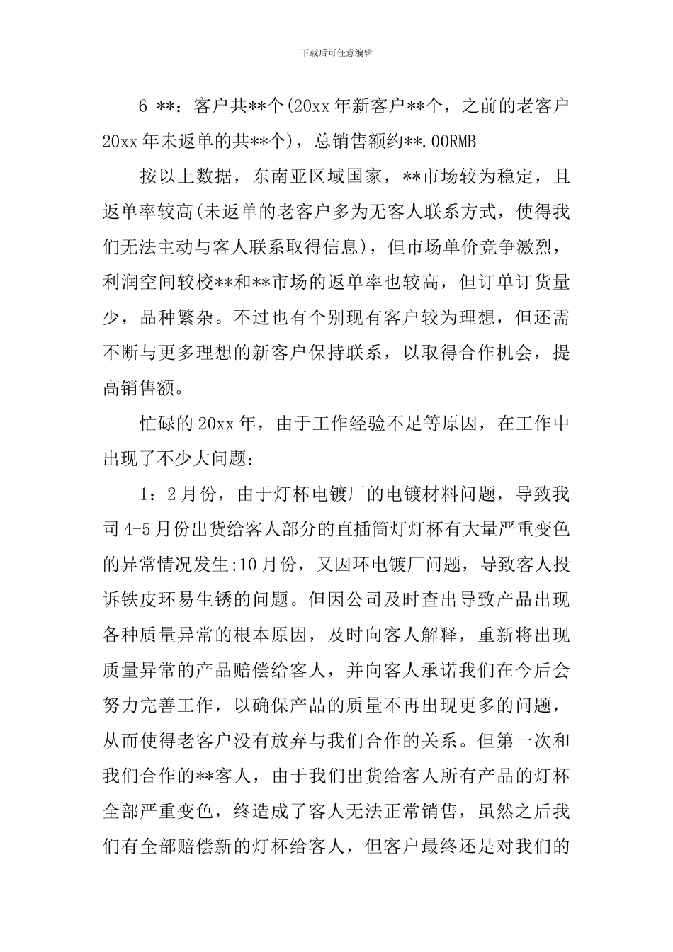 灯具销售工作总结报告_第2页