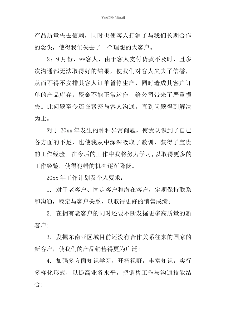 灯具销售工作总结报告_第3页