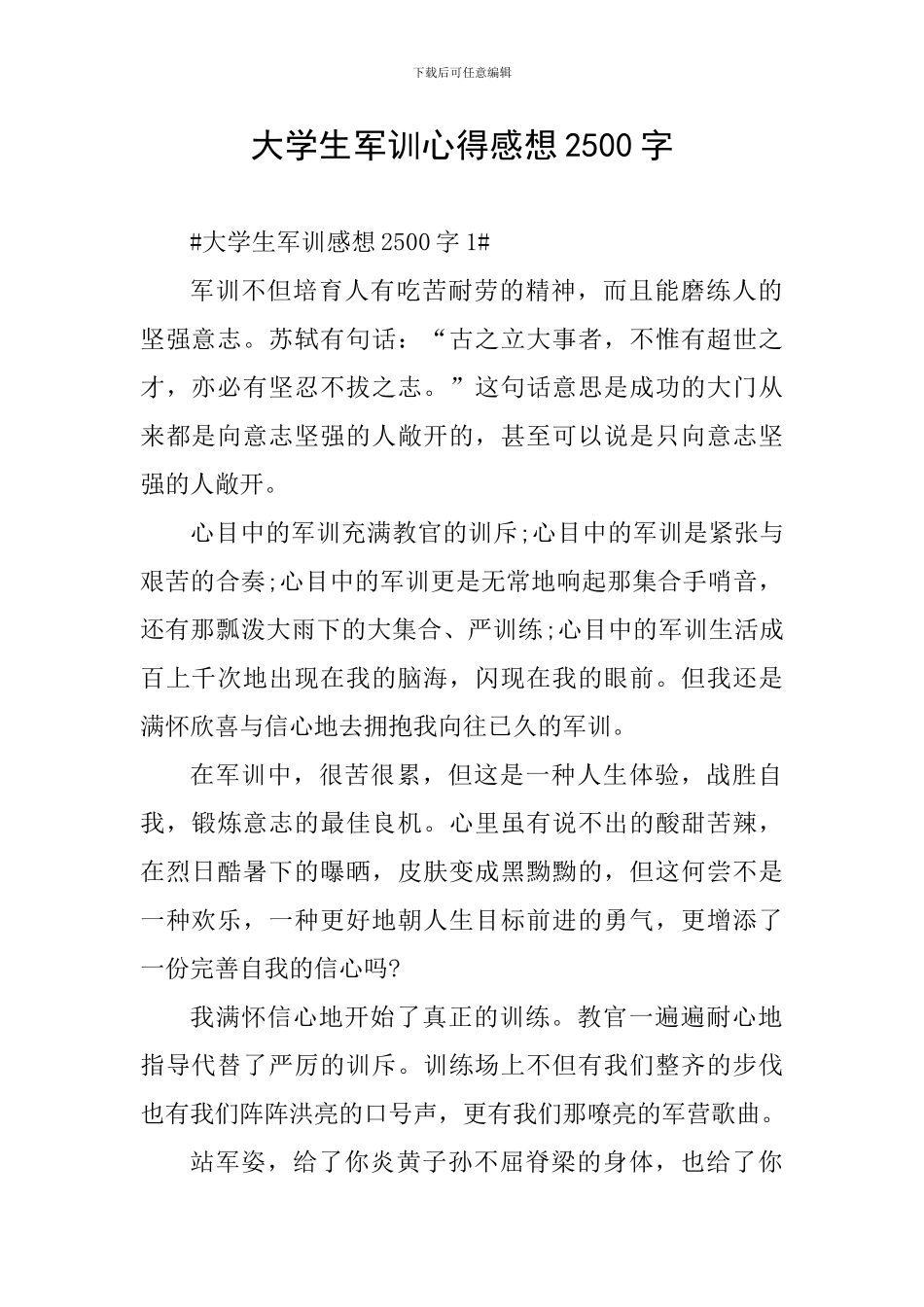 大学生军训心得感想2500字_第1页