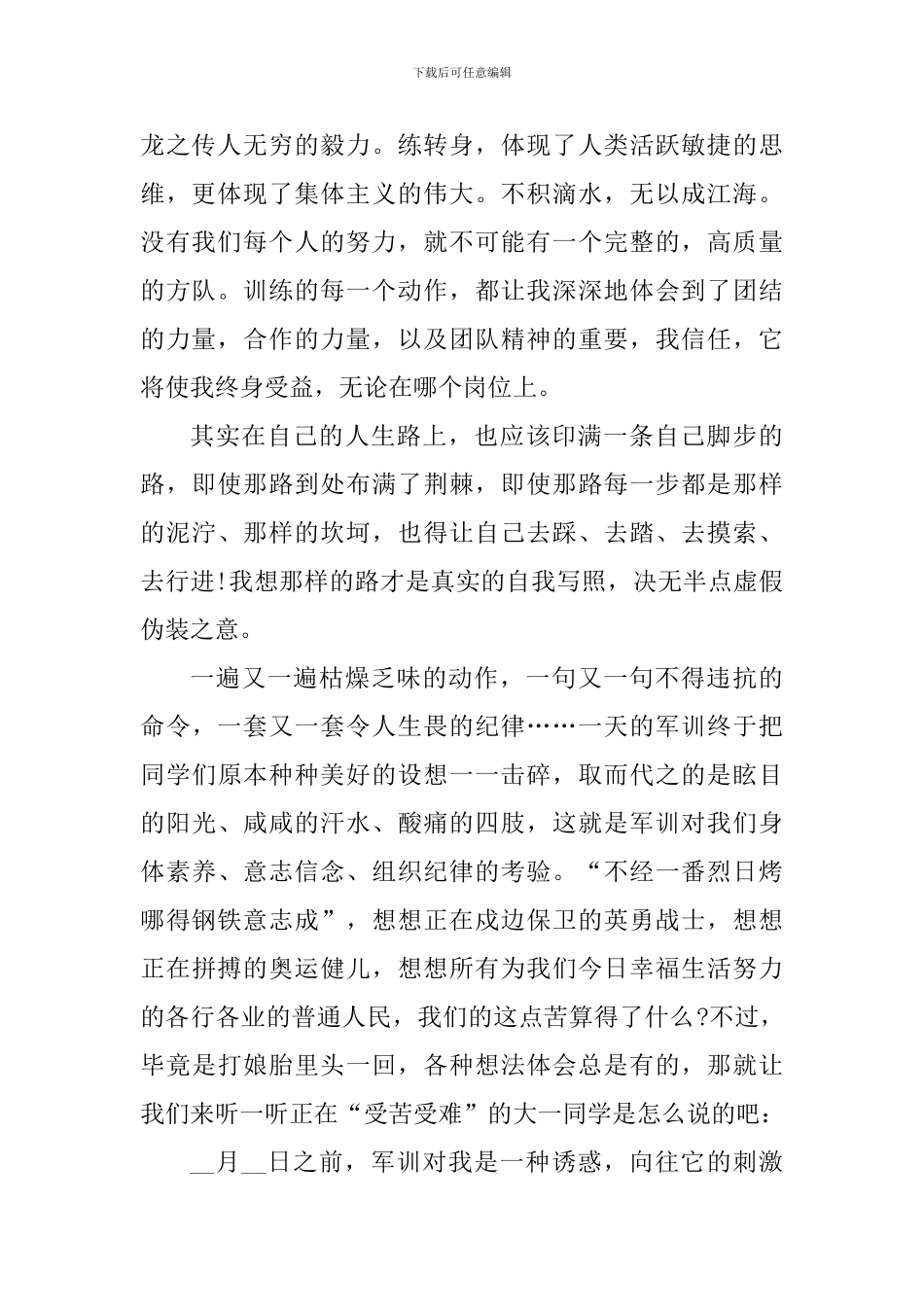 大学生军训心得感想2500字_第2页